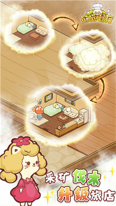 熊猫餐厅游戏画面