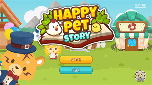 萌宠养成无限金币版