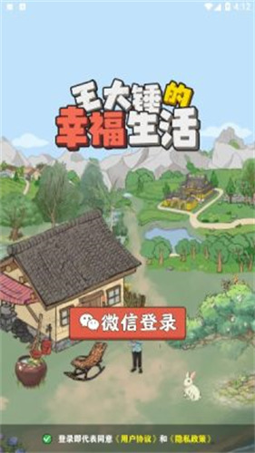 王大锤的幸福生活游戏截图