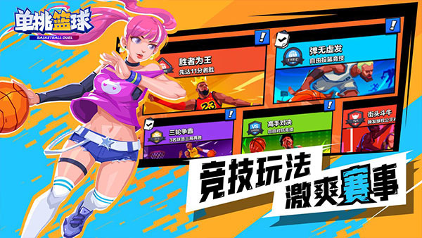 单挑篮球游戏画面
