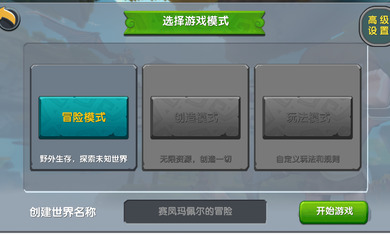 迷你世界单机版老版本下载-迷你世界单机版全物品解锁下载 运行截图3