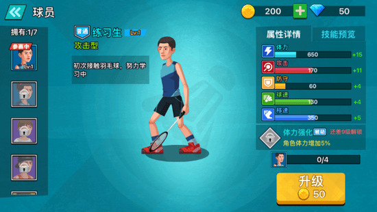 天天羽毛球游戏最新版下载-天天羽毛球免广告版2024最新版下载 运行截图3