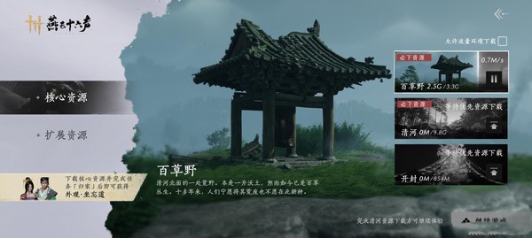 燕云十六声手游官网正版下载-燕云十六声手机版下载安装安卓最新版 运行截图1