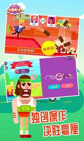 冷酷射手全人物安卓2024最新版免费下载-冷酷射手全人物版下载 运行截图2