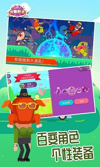 冷酷射手全人物安卓2024最新版免费下载-冷酷射手全人物版下载 运行截图1