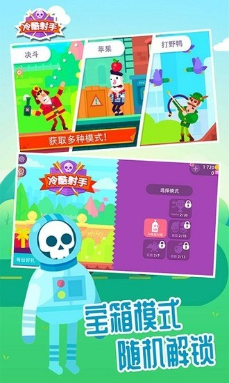 冷酷射手全人物安卓2024最新版免费下载-冷酷射手全人物版下载 运行截图3