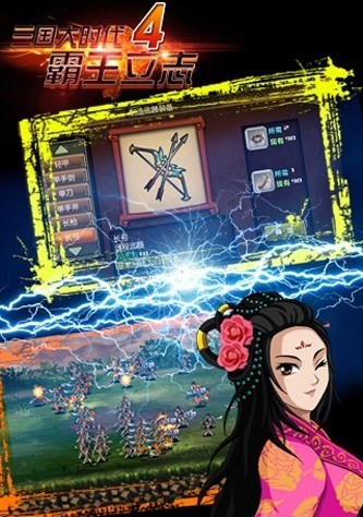 三国大时代4上帝修改版_三国大时代4上帝版下载v2.46 运行截图1