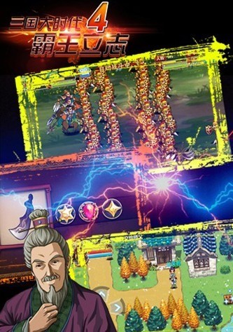 三国大时代4上帝修改版_三国大时代4上帝版下载v2.46 运行截图3