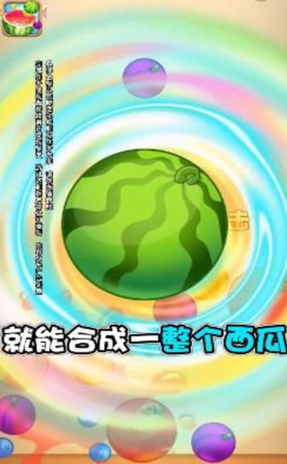 水果对对碰游戏免费下载-水果对对碰(紅苞版)正版官方下载v1.1.8 最新版 运行截图3