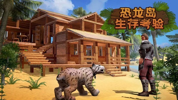 恐龙岛生存考验下载最新版_恐龙岛生存考验安卓手机版游戏下载 运行截图2
