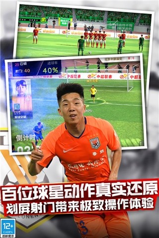 中超风云手机版下载安装_中超风云手机版最新版下载v1.6.3 运行截图2