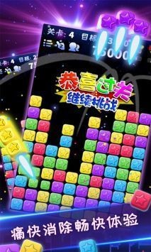 消灭星星青春版2024下载-消灭星星青春版(安装包)免费下载v2.3 安卓版 运行截图1