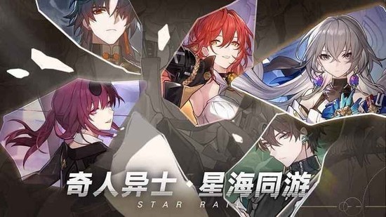 崩坏星穹铁道体验服下载-崩坏星穹铁道体验服公测手游下载v1.0 最新版 运行截图1