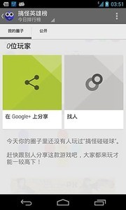 搞怪碰碰球游戏下载-搞怪碰碰球最新版2024下载v1.0.1 安卓版 运行截图2
