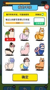 羊村大作战红包版下载-羊村大作战红包版游戏免费下载v1.0.1 官方正版 运行截图2