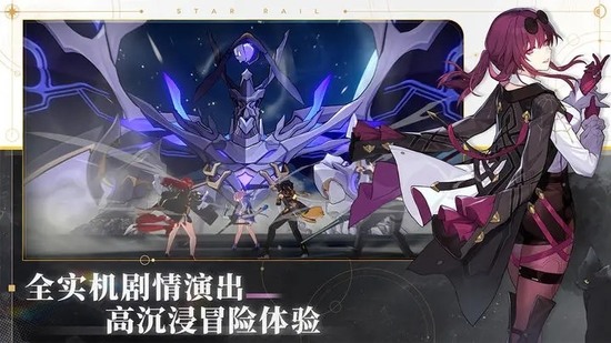 云崩坏星穹铁道官方下载-云崩坏星穹铁道(云游戏)官方版v1.0.5 安卓版 运行截图2