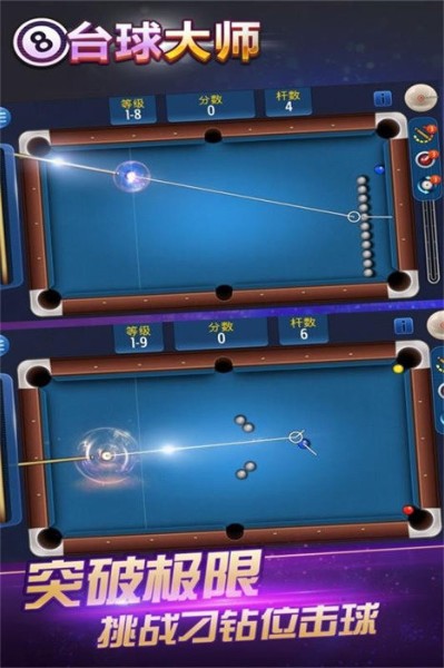 桌球大师挑战赛游戏下载-桌球大师挑战赛游戏最新版下载v1.0 运行截图1