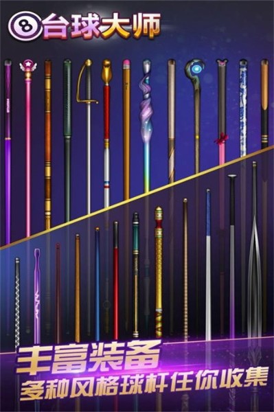 桌球大师挑战赛游戏下载-桌球大师挑战赛游戏最新版下载v1.0 运行截图3