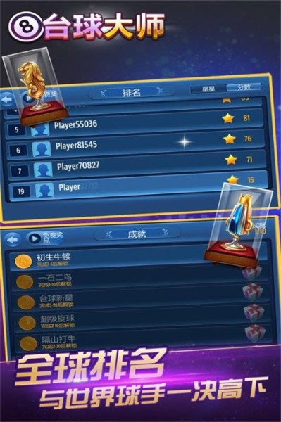 桌球大师挑战赛游戏下载-桌球大师挑战赛游戏最新版下载v1.0 运行截图2