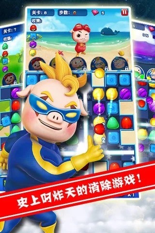 猪猪侠百变消消乐游戏正版下载-猪猪侠百变消消乐手机版下载v1.9.3 2025最新版 运行截图1