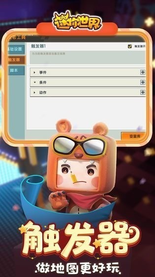 迷你世界老版本(可以玩的)下载0.45-迷你世界旧版本下载v0.45.0 安卓版 运行截图2