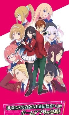 欢迎来到实力至上主义的教室下载_欢迎来到实力至上主义的教室手游下载安装v1.0.4 运行截图1