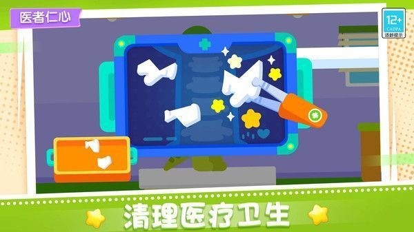 宝贝医院安卓版v1.0.1正式版-宝贝医院手游下载安装 运行截图2