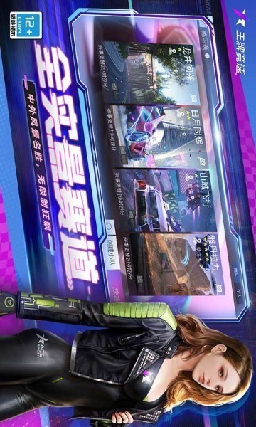 王牌竞速下载_王牌竞速无限内购无限资源下载 运行截图1