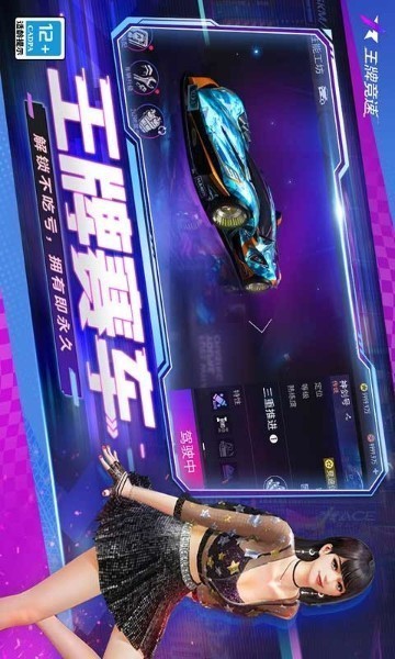 王牌竞速下载_王牌竞速无限内购无限资源下载 运行截图2