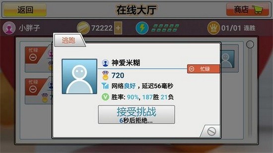 虚拟乒乓球无限金币_虚拟乒乓球官方免费下载v2.7.2 运行截图1