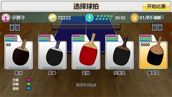 虚拟乒乓球无限金币_虚拟乒乓球官方免费下载v2.7.2 运行截图3