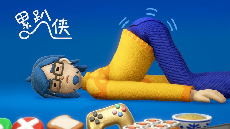 累趴侠下载_累趴侠免费版v1.3.0 安卓版 运行截图2