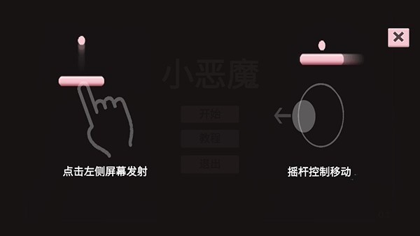 小恶魔打砖块(官方版本)下载_小恶魔打砖块官方版v0.1 运行截图1