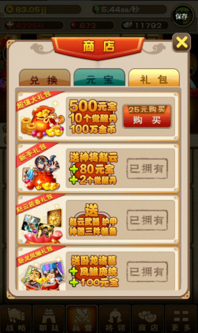 刘备磕头2最新版_刘备磕头2无限金和元宝版 运行截图1