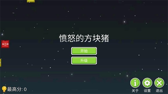 愤怒的方块猪安卓手机版下载安装_愤怒的方块猪v1.0 运行截图2