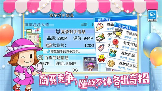 百货商场物语下载_百货商场物语安卓版v21.1.5 运行截图1