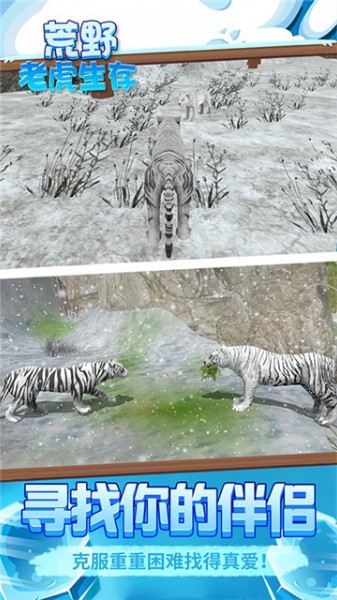 荒野老虎生存手机版下载_荒野老虎生存手机版v1.0 运行截图1