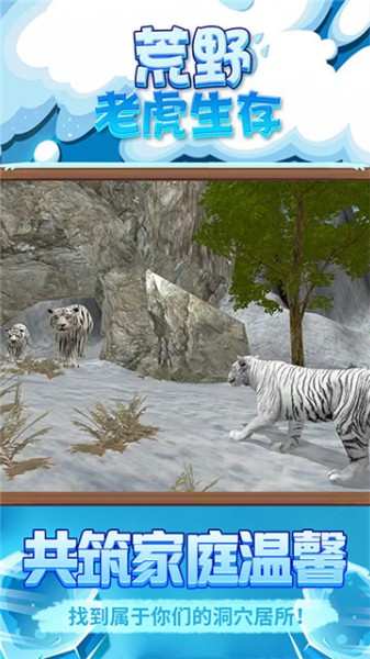 荒野老虎生存手机版下载_荒野老虎生存手机版v1.0 运行截图2