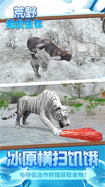 荒野老虎生存手机版下载_荒野老虎生存手机版v1.0 运行截图3