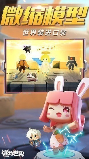 迷你世界永久体验服2025-迷你世界永久体验服(免登录)最新版本下载 运行截图3