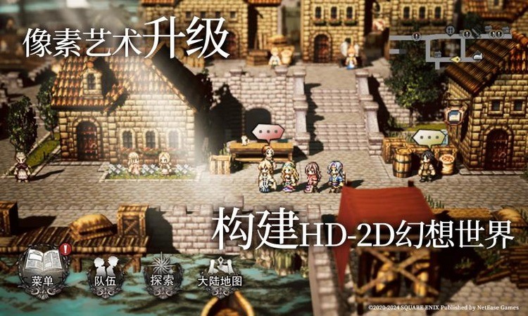 歧路旅人大陆的霸者国服官网_歧路旅人大陆的霸者官方版v1.4.1 运行截图1