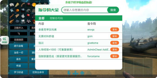 方舟终极移动版上帝_方舟终极直装(全地图dlc+控制台代码)1.0 运行截图1