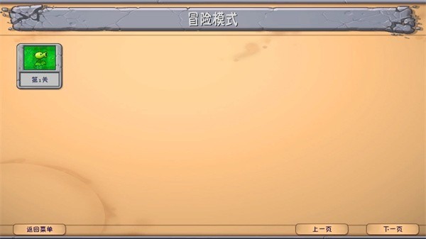 植物大战僵尸融合版官网下载_植物大战僵尸融合NIEJO版官网正版v1.0 运行截图3