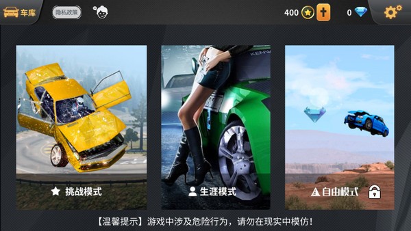 车祸模拟器 下载无广告版中文_车祸模拟器下载无广告版v1.0.1 运行截图3