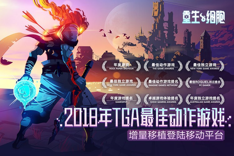 重生细胞免费版完整版中文下载-重生细胞免费版(全DLC)永久免付费游戏下载v3.3.6 运行截图2