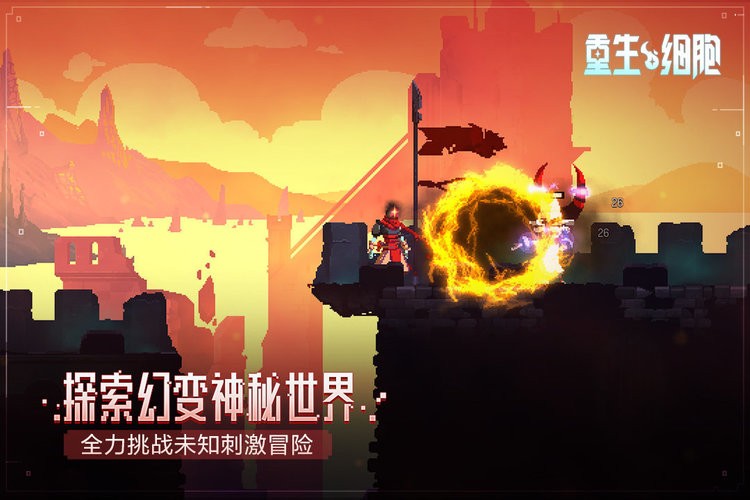 重生细胞免费版完整版中文下载-重生细胞免费版(全DLC)永久免付费游戏下载v3.3.6 运行截图3