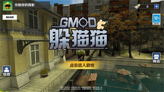 GMOD躲猫猫手机版下载-GMOD躲猫猫手游下载2025年最新版 运行截图1
