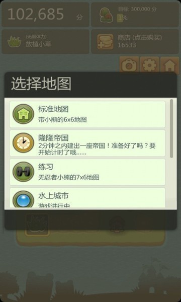 三重镇 (TripleTown)最新版下载_三重镇全新中文版下载_TripleTown官方下载 运行截图2