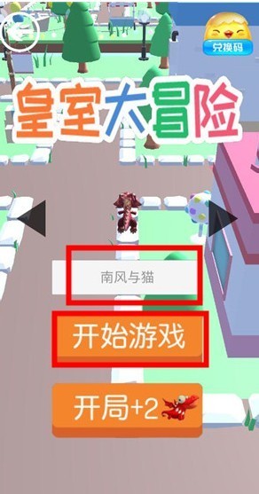 皇室大冒险官方正版下载-皇室大冒险(网易)最新版本下载v3.0 安卓版 运行截图3