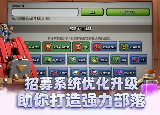 部落冲突最新最新版下载2025-部落冲突(无限宝石)最新版下载安装-部落冲突无限资源最新版下载 运行截图1